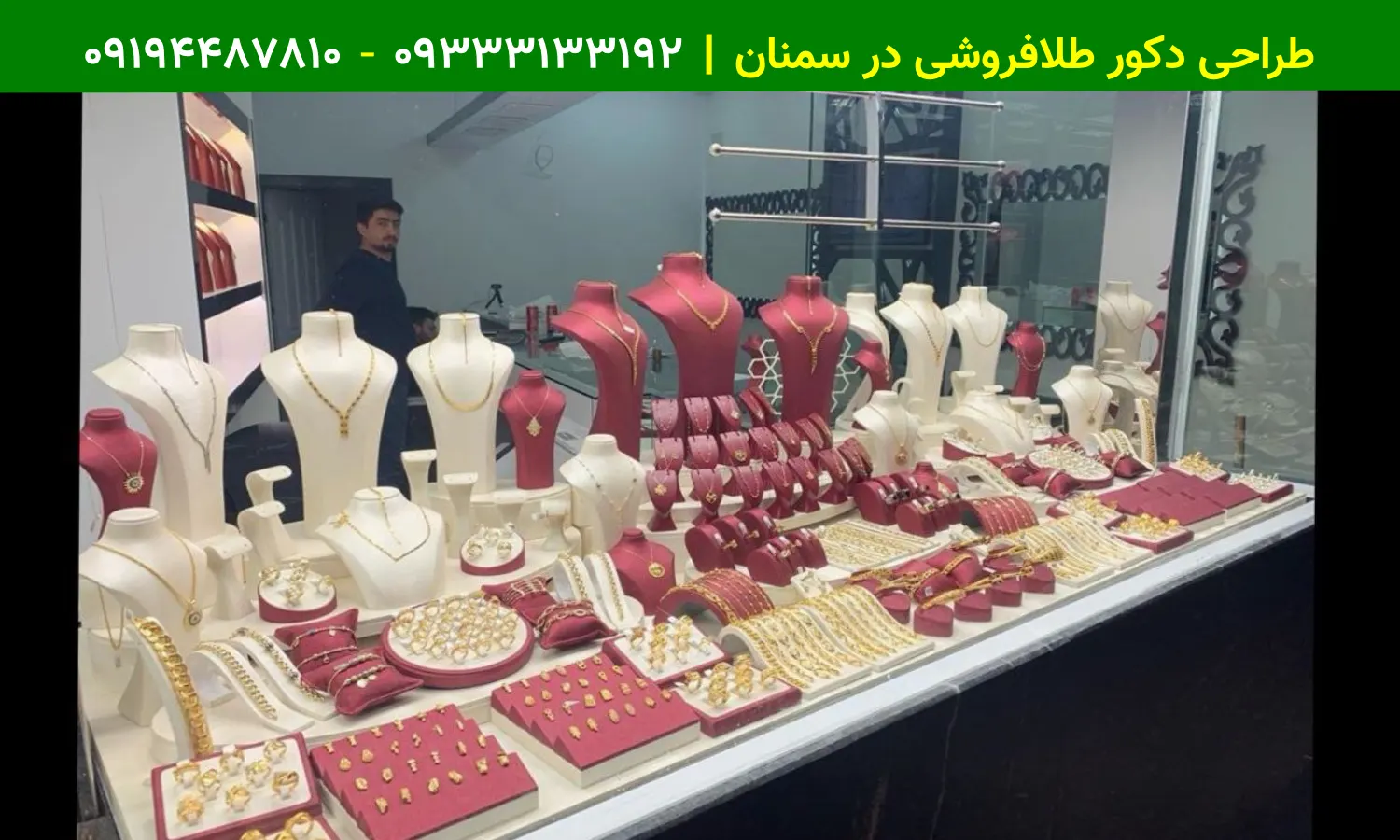 طراحی و اجرای ویترین طلافروشی در سمنان
